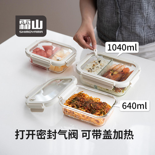 霜山带盖玻璃饭盒可微波加热