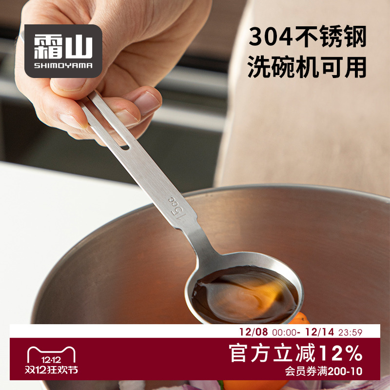 霜山不锈钢量勺奶粉勺