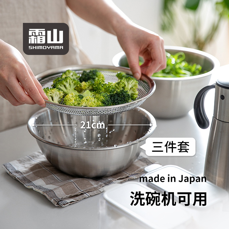 霜山日本进口304不锈钢料理盆三件套家用厨房洗菜盆沥水篮打蛋盆
