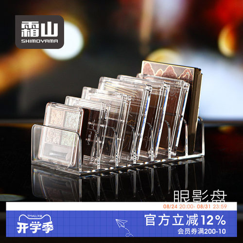 霜山眼影盘收纳架桌面置物架