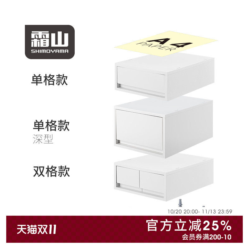 霜山桌面收纳盒抽屉式A4文件整理盒可加滑轮内衣袜子储物盒