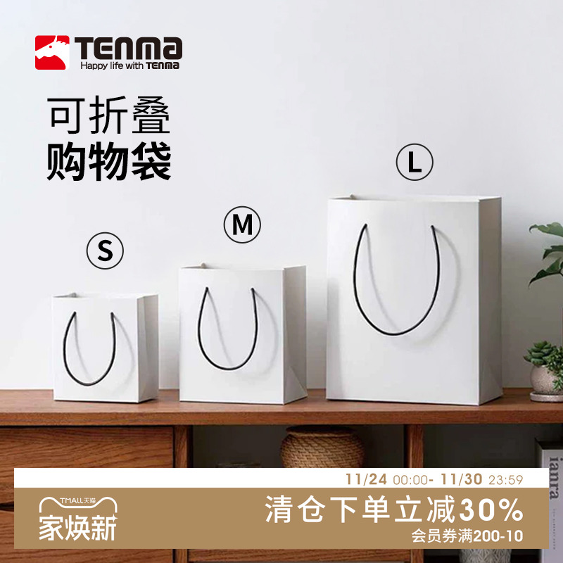 tenma天马ins风可折叠购物袋PP防水多功能礼品手提袋收纳袋便当袋