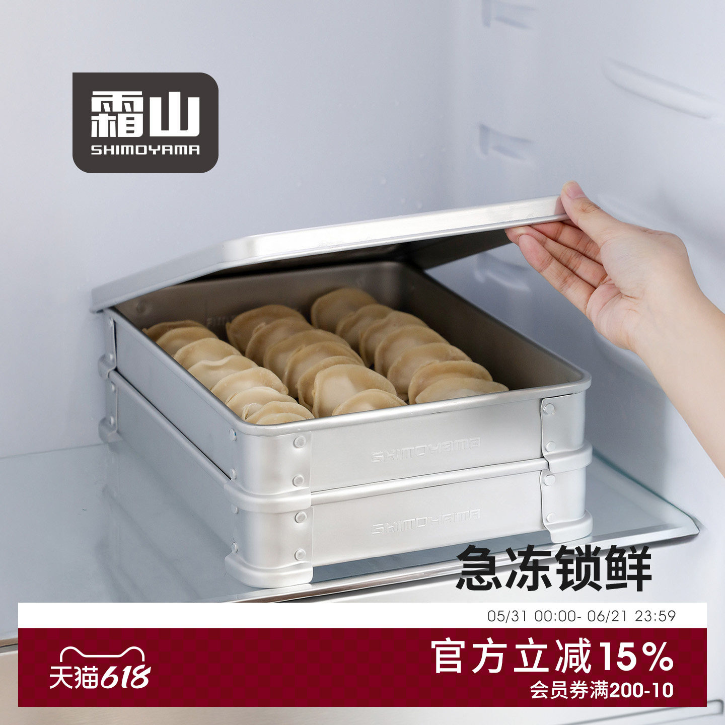 霜山铝制饺子盒冰箱冷冻牛排收纳盒解冻盘日料店生鱼片刺身保鲜盒