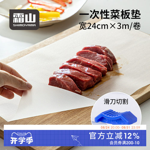 霜山一次性菜板垫切水果案板纸
