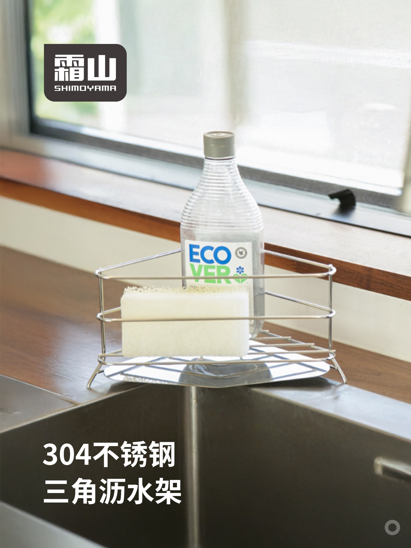 霜山304不锈钢三角形沥水架厨房水槽抹布晾晒架洗洁精水杯置物架