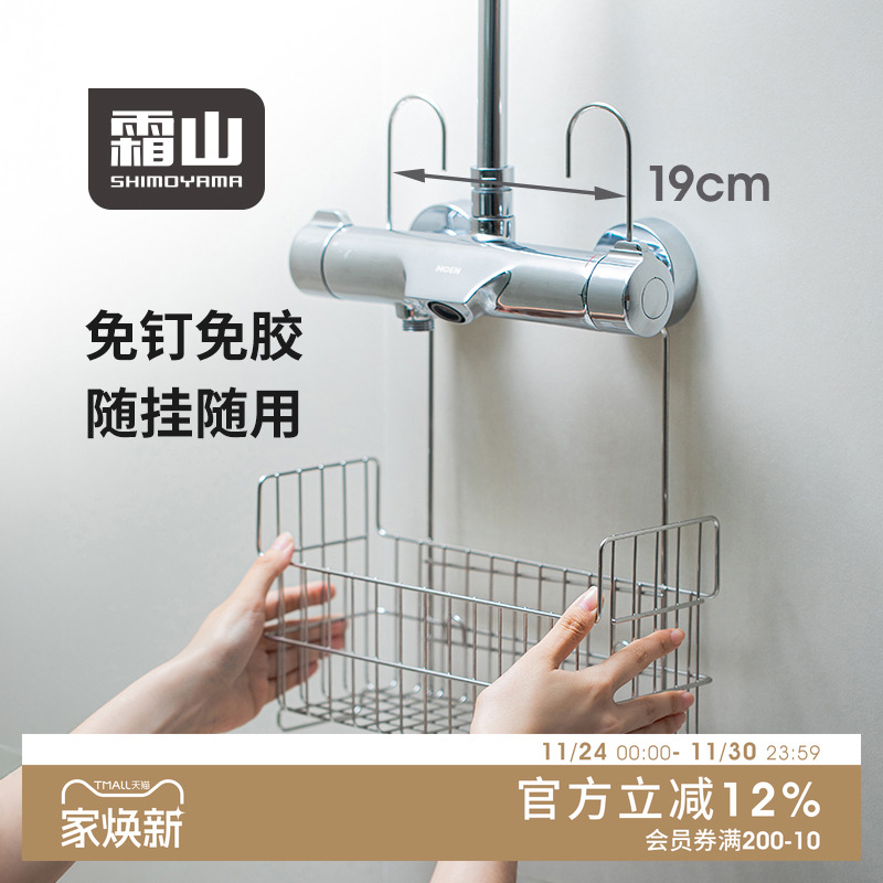 霜山不锈钢浴室挂篮置物架