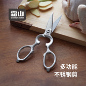 霜山不锈钢厨房剪刀专用多功能强力鸡骨剪剪鱼夹核桃开瓶器料理剪