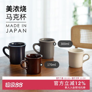 日本进口陶制马克杯情侣复古手作杯子办公室简约高颜值咖啡茶水杯