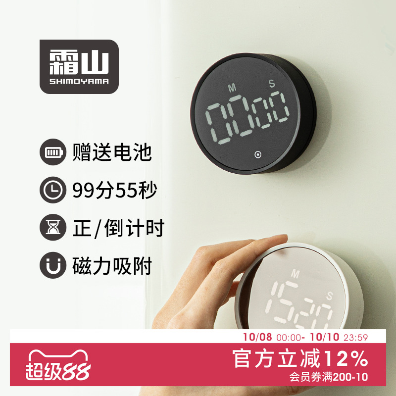霜山磁吸计时器厨房定时提醒器