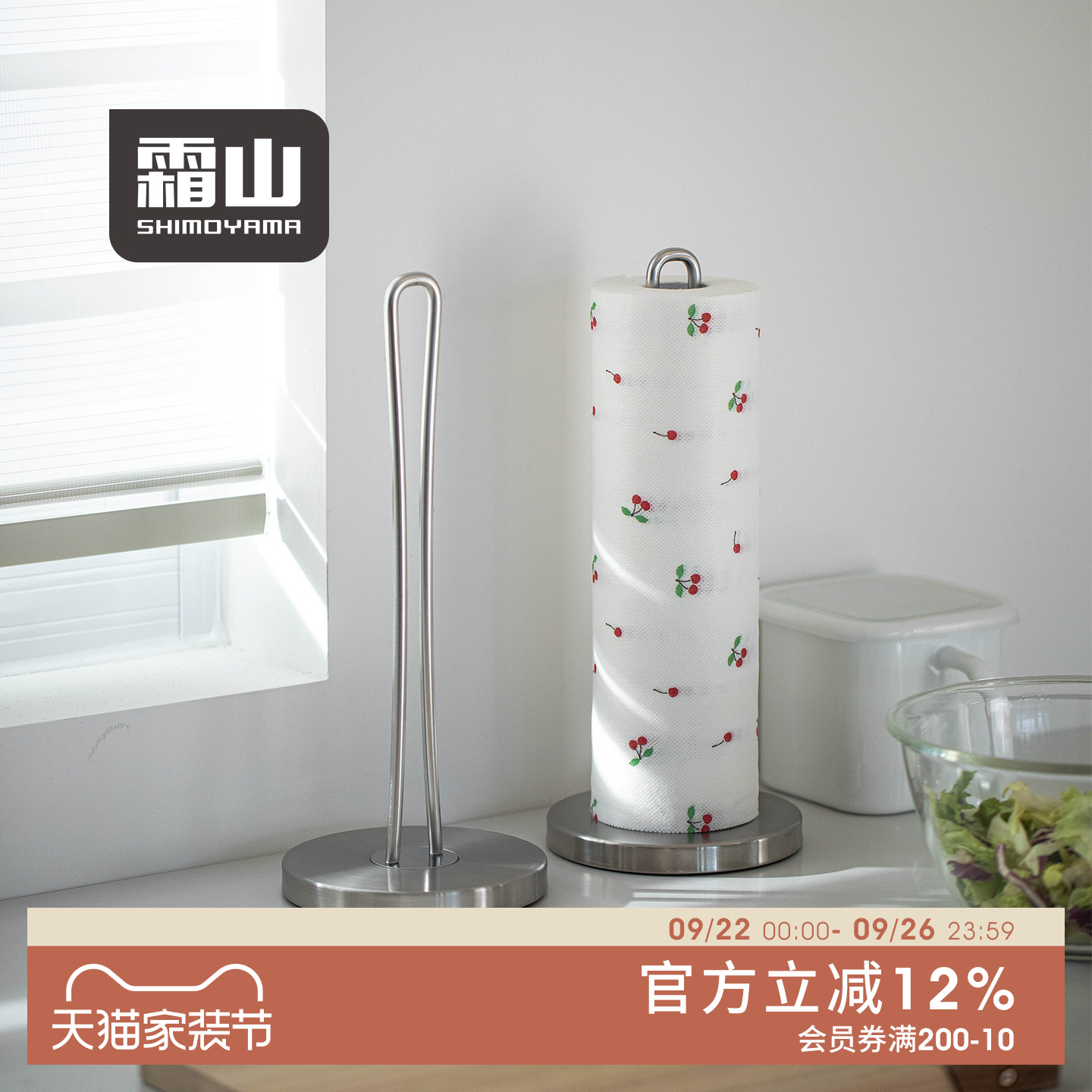 霜山厨房纸巾架免打孔立式卷纸架