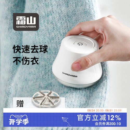 霜山毛球修剪器剃毛器衣服除毛器