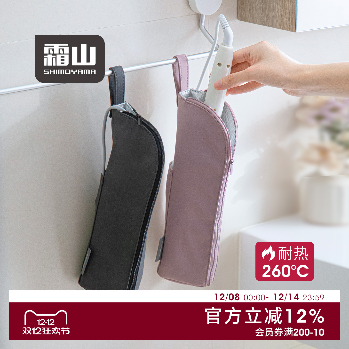 霜山卷发棒收纳袋隔热防烫