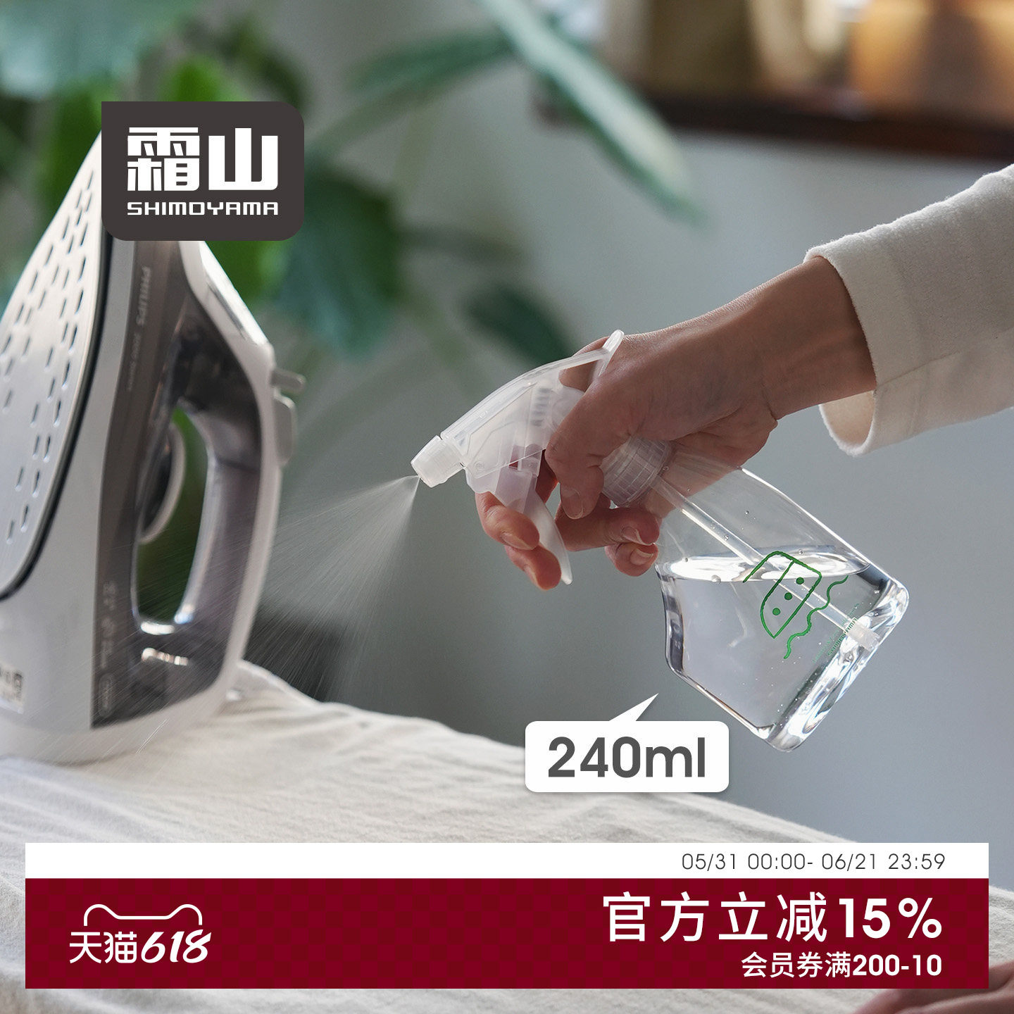 霜山熨烫专用小喷壶家用衣服防静电润衣洒水喷壶细雾喷水瓶240ml