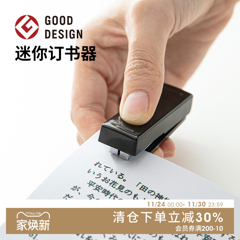 便携订书器迷你订书机