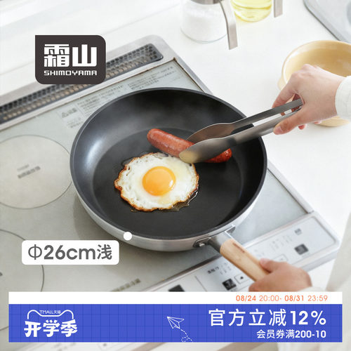 霜山铝合金平底锅煎饼炒菜锅