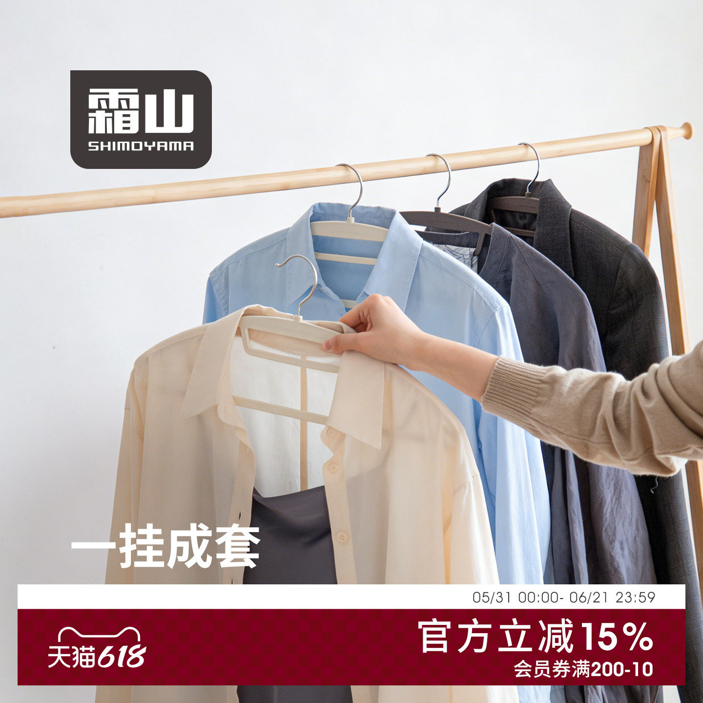 霜山塑料衣架家用防滑不鼓包