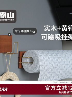 霜山黄铜磁吸挂钩厨房纸巾收纳架