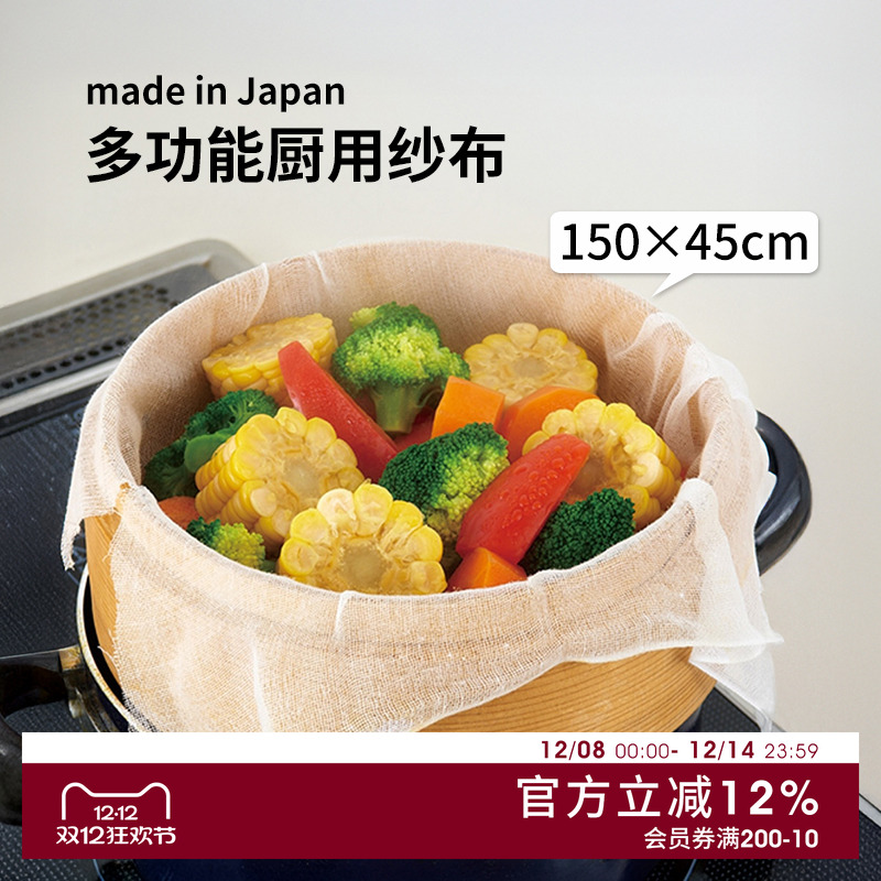 日本进口多功能厨用纱布