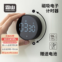 霜山磁吸計時器廚房定時提醒器