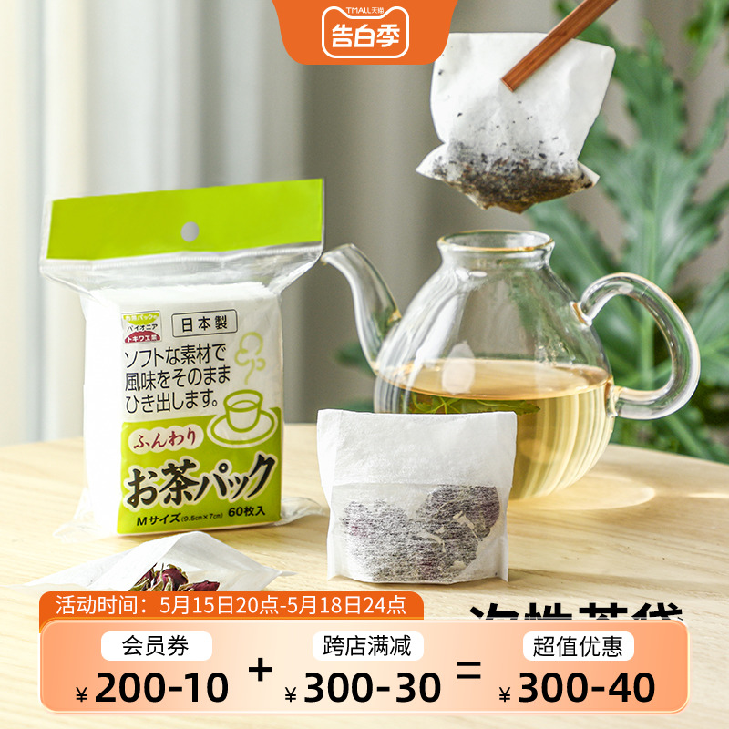 日本进口茶包袋一次性煲汤调料茶叶包卤料中药煎药过滤袋泡茶袋