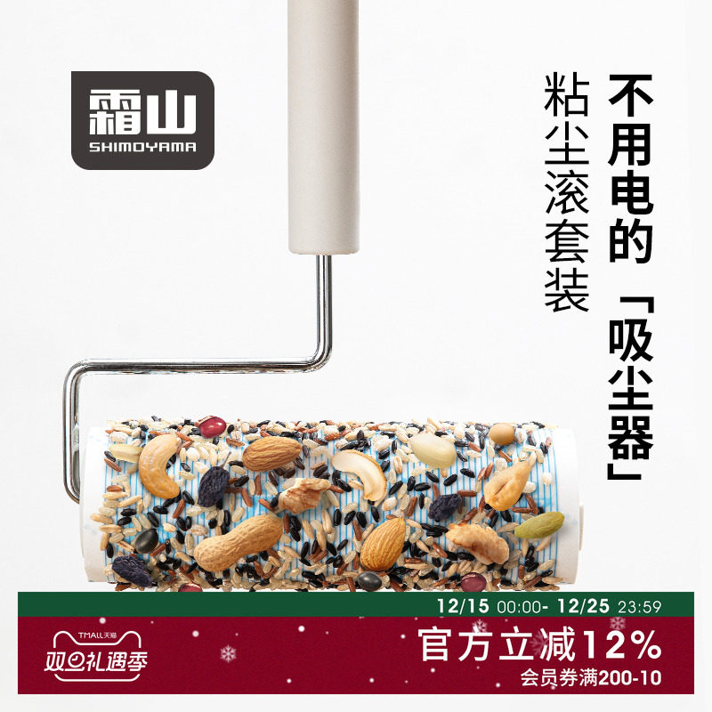 霜山可撕式粘尘滚套装