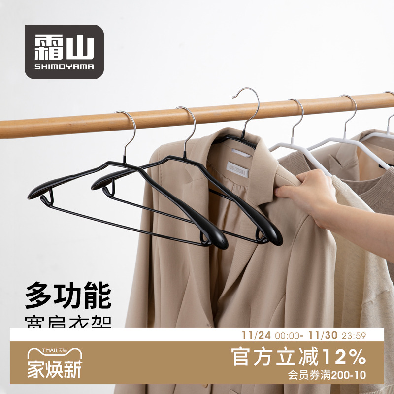 霜山多功能不起包防滑户外衣架子