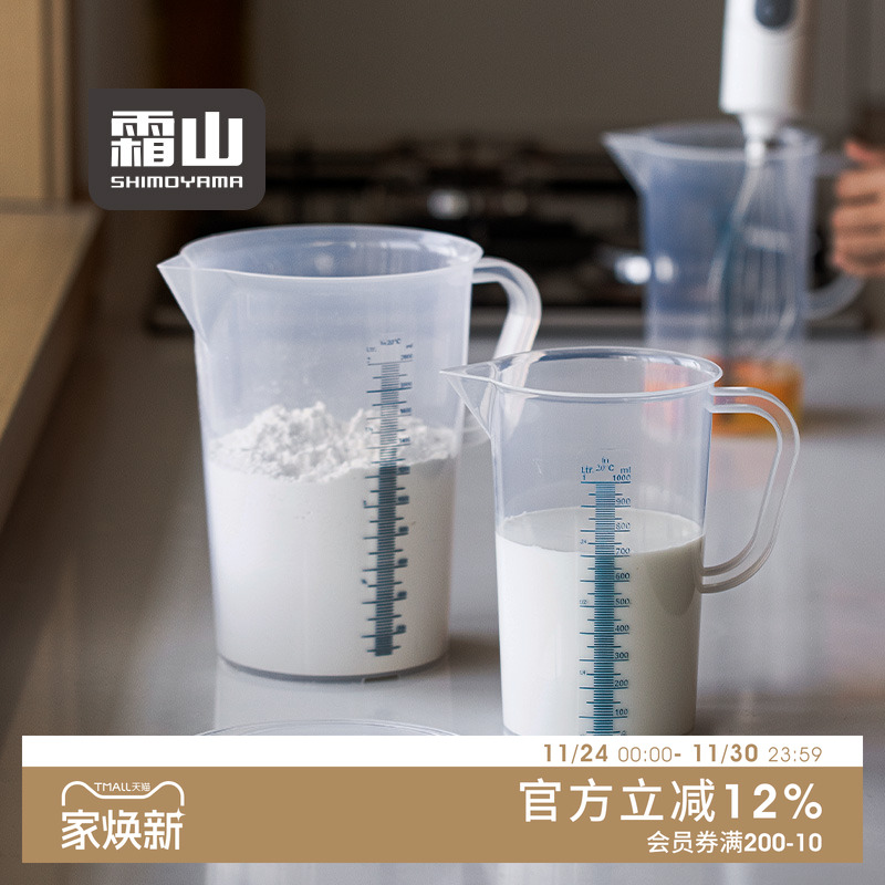 日本霜山带刻度量杯大容量计量杯