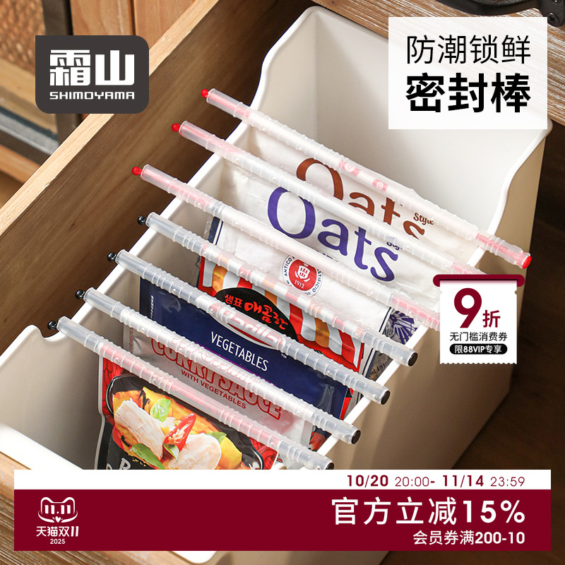霜山食品袋封口夹厨房茶叶奶粉零食袋密封棒防潮保鲜密封夹6支装