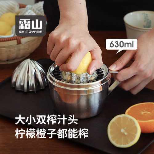 霜山不锈钢榨汁器柠檬手动压汁
