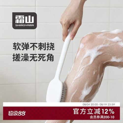 霜山长柄沐浴刷软毛洗澡刷