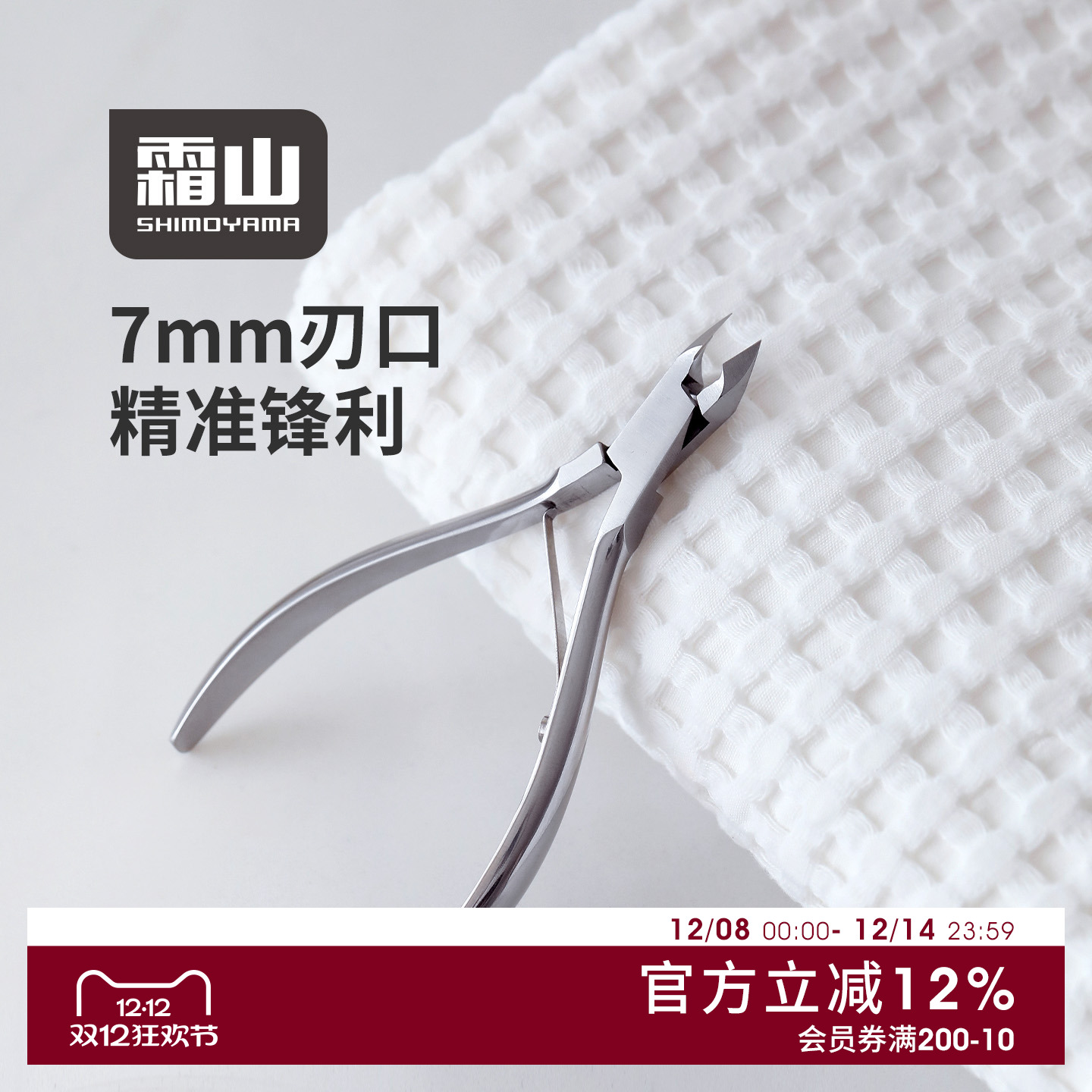 霜山不锈钢死皮剪斜刃