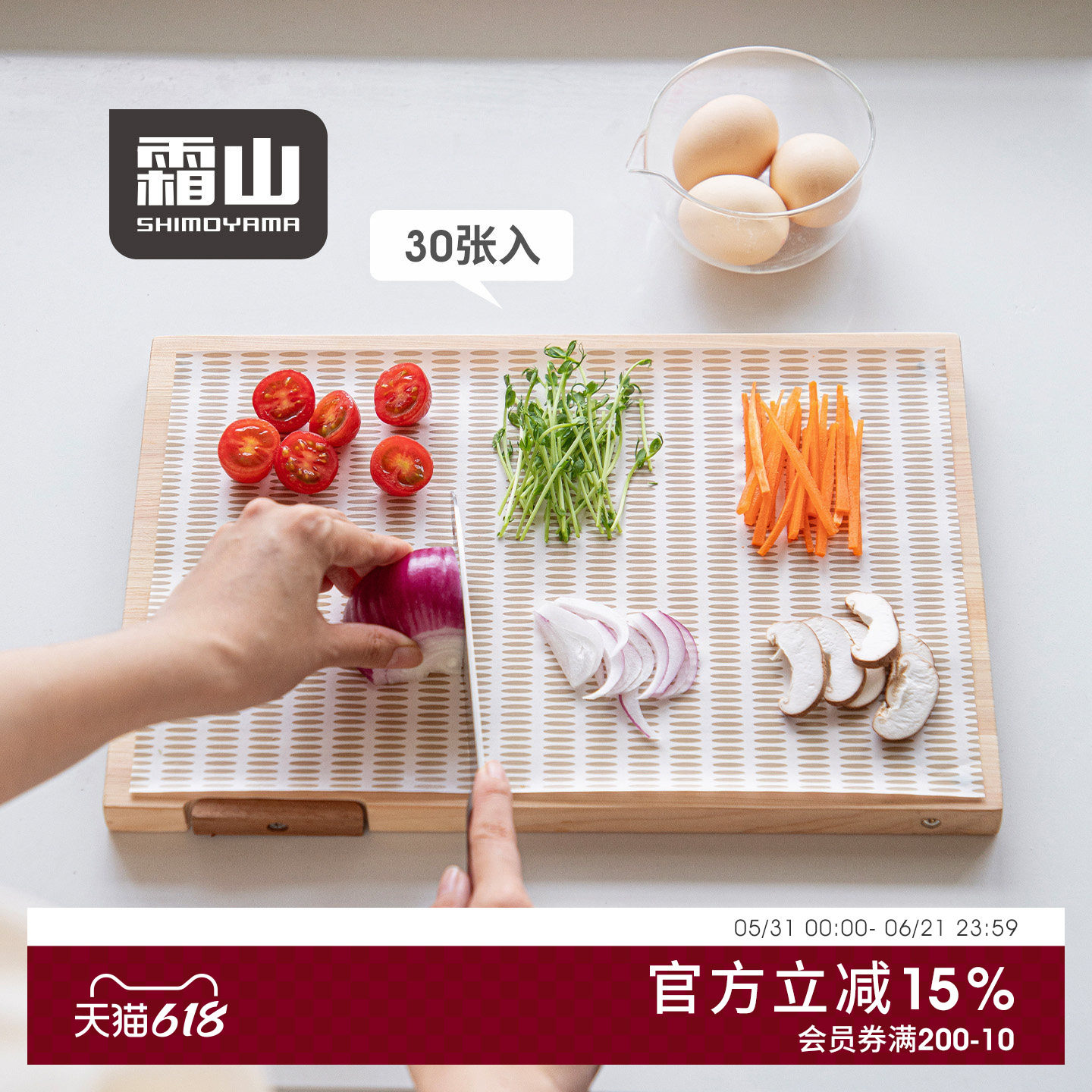霜山一次性硅油纸菜板垫隔污防油厨房切肉切菜垫耐高温烤箱垫纸
