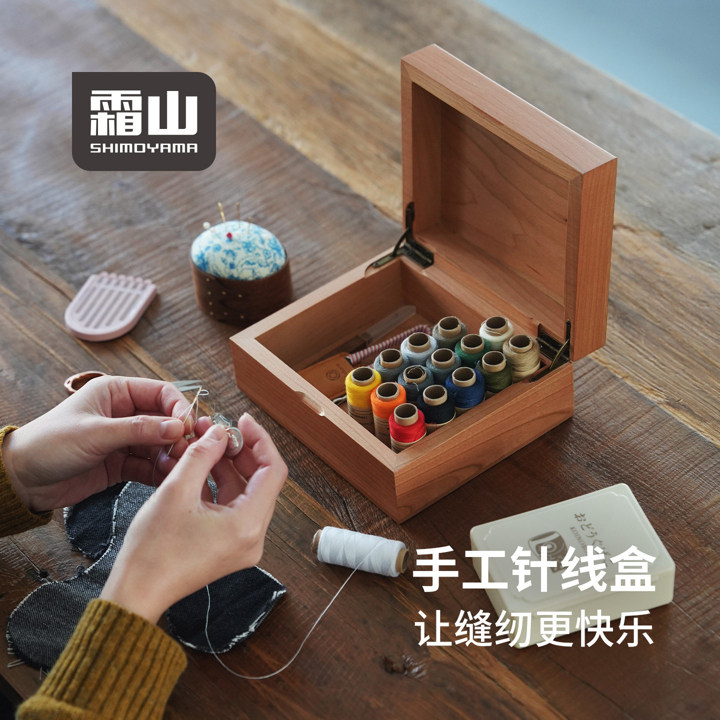 霜山实木针线盒缝纫手工剪收纳盒手帐印章胶带桌面整理盒首饰盒,收纳整理,桌面收纳盒,淘宝优惠券,粉丝福利购,淘宝优惠卷