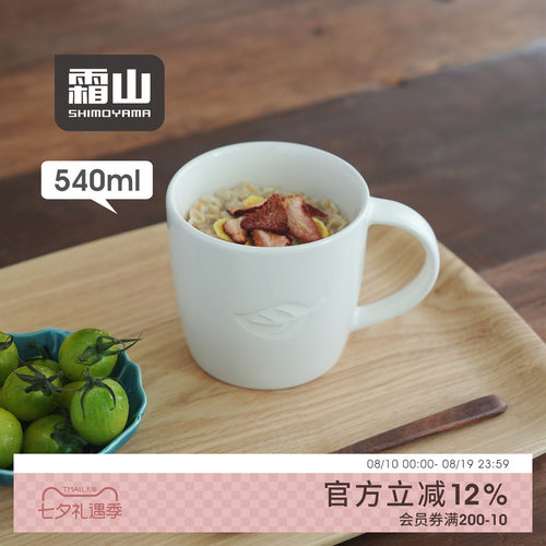 霜山陶瓷马克杯540ml咖啡杯