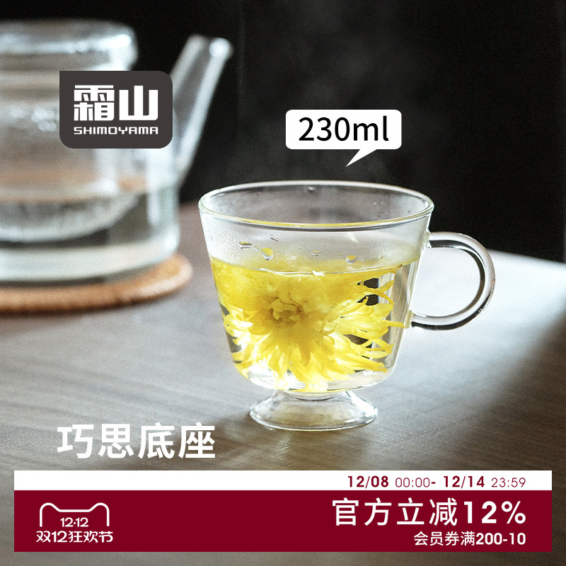 霜山耐热带底座玻璃杯