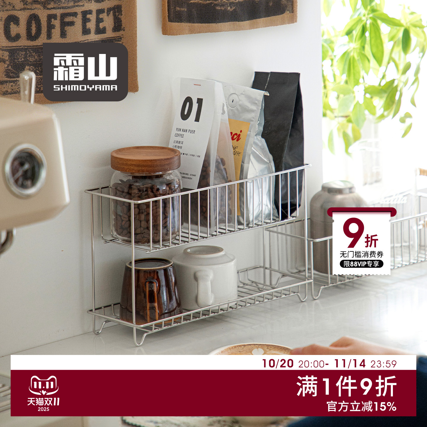 霜山双层调料收纳架杯子沥水架