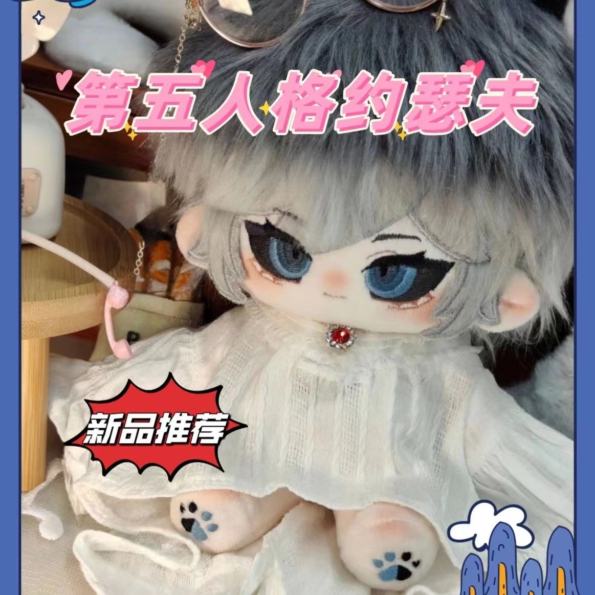 正版第五人格约瑟夫月下绅士属性摄影师20cm棉花娃娃可爱女生礼物