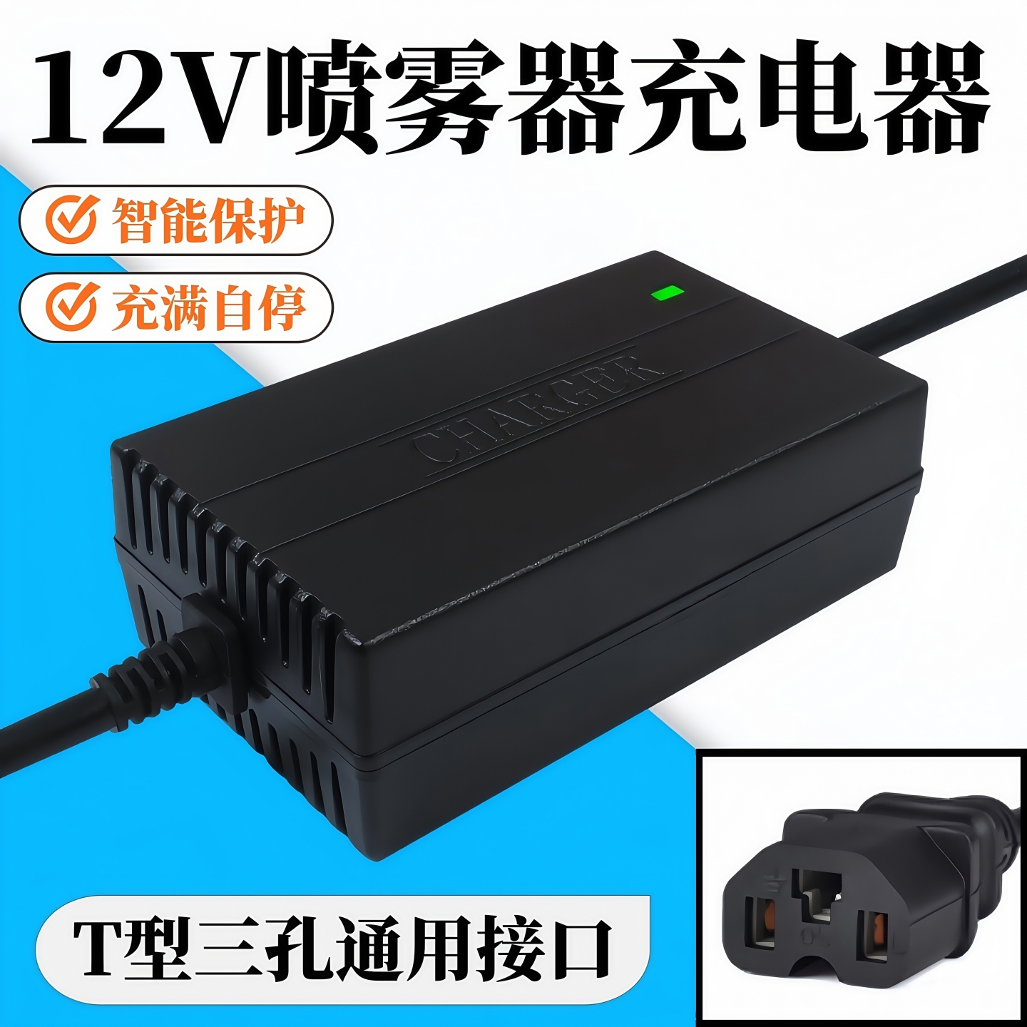 农用12v电动喷雾器充电器通用型