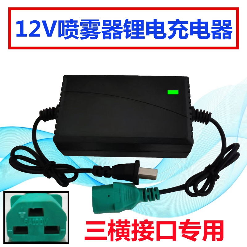 12V喷雾器三横接口锂电充电器