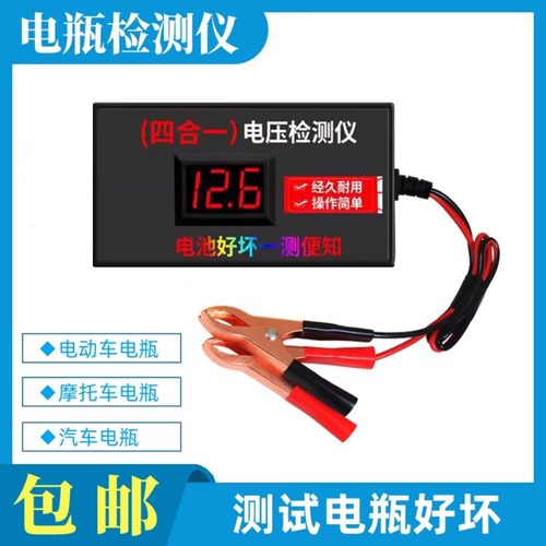 电瓶检测仪蓄电池测试仪检测电压