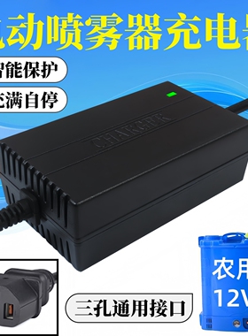 农用12v电动喷雾器充电器12V8AH12AH20AH电瓶充电机智能三孔通用