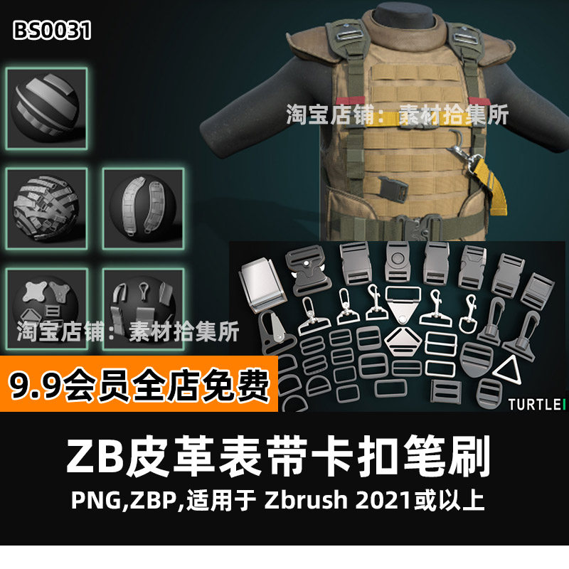 ZBrush皮革表带卡扣笔刷zb腰带皮带锁扣雕刻素材锁扣3D三维模型,商务/设计服务,设计素材/源文件,淘宝优惠券,粉丝福利购,淘宝优惠卷