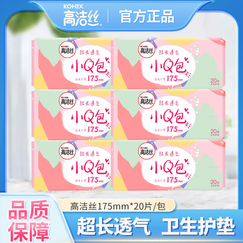 高洁丝卫生巾小Q包极薄护垫175mm超长姨妈巾官方正品棉柔亲肤批发