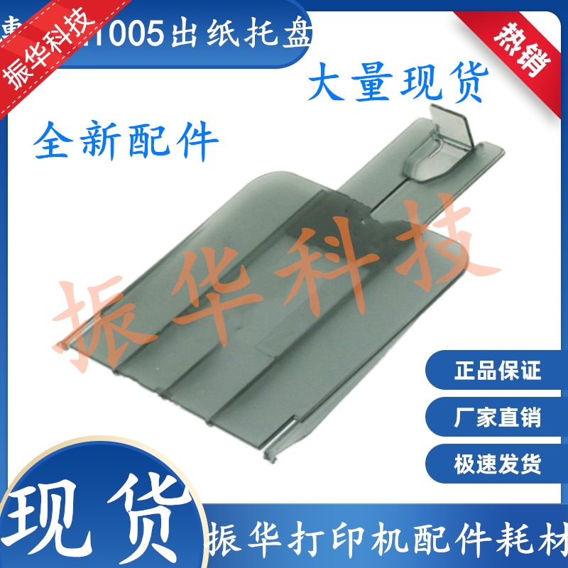 该小托盘能救我打印崩盘的命。惠普HP1005出纸�托盘真有这个么神？