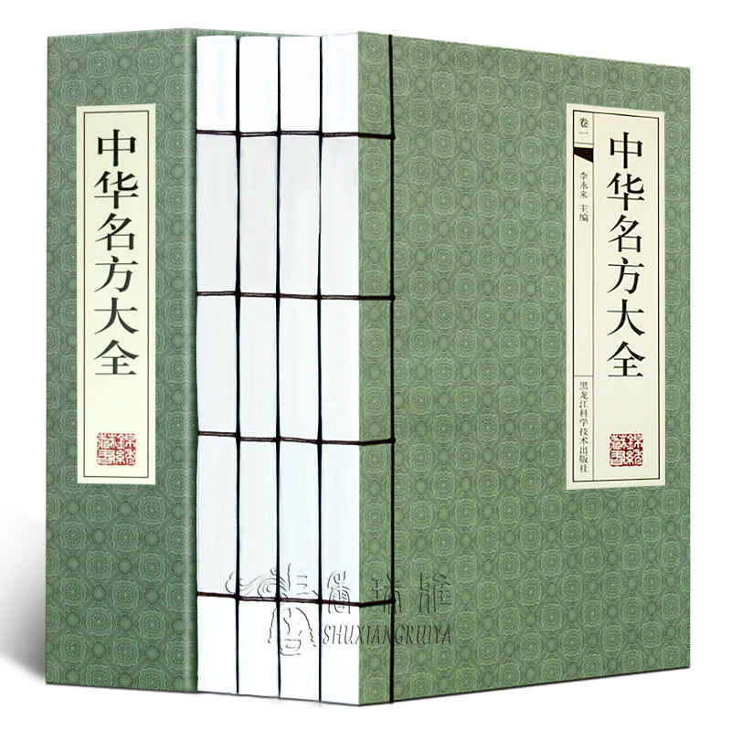 国学藏书线装版:中华名方大全全4卷 中医书籍大全 中药配方中医药方剂大全医方名方验方百草名方 临床中医药学手工线装书 正版书籍