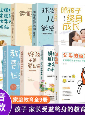 全套9册父母的语言樊登推荐
