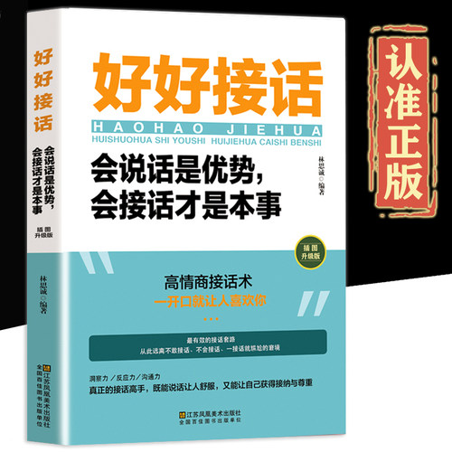 好好接话人际交往沟通的艺术