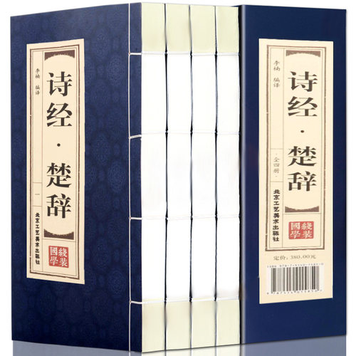 诗经国风雅颂楚辞离骚