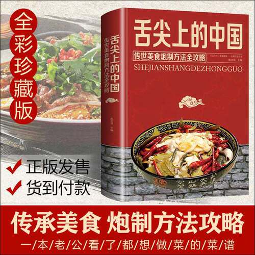 精装彩色图文菜谱全攻略