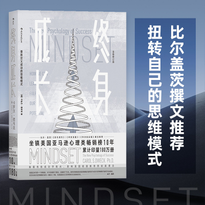 终身成长成功励志传统成功学